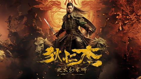 狄仁杰之大幻术师,揭秘神秘幻术背后的真相