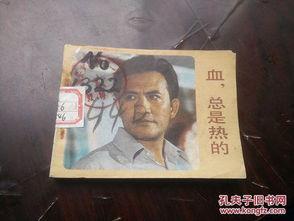 血，总是热的,探寻激情与活力的源泉